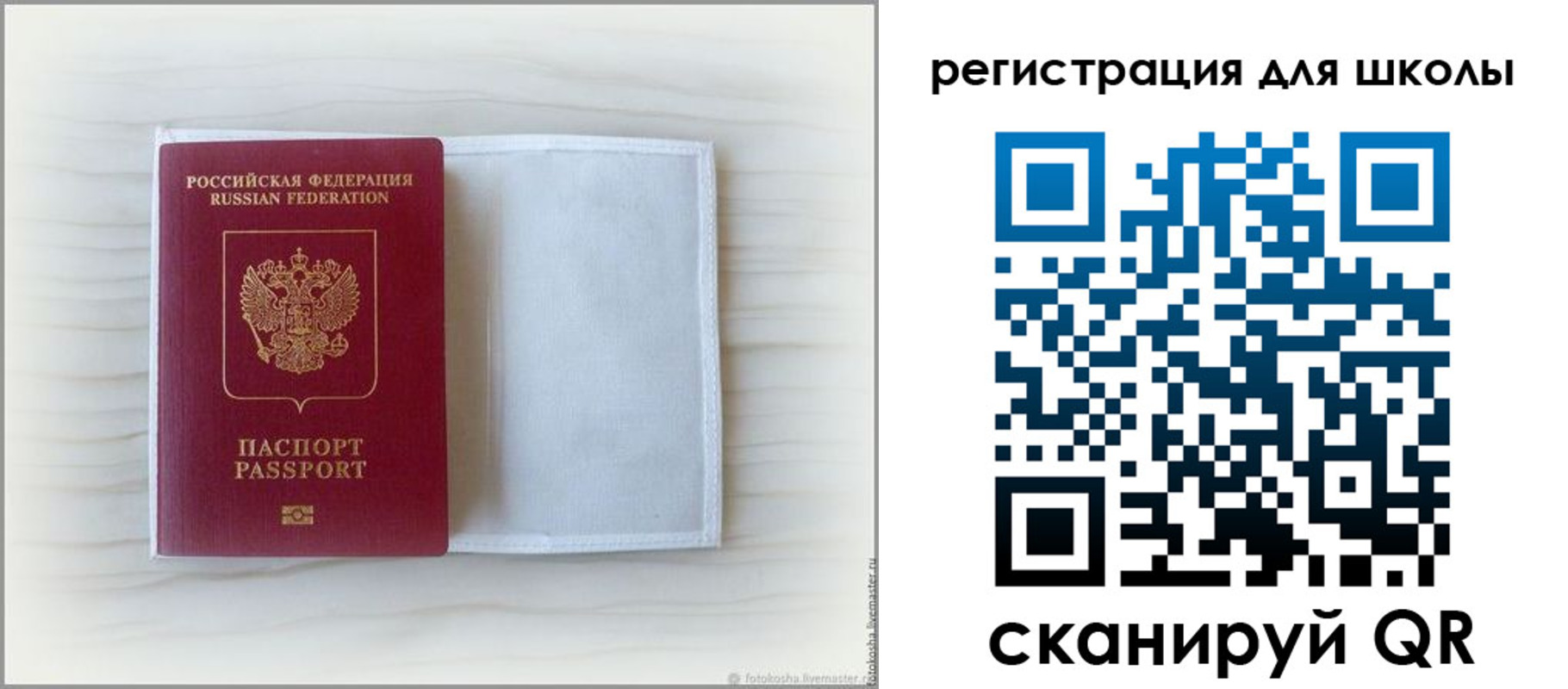 купить прописку в Россоши