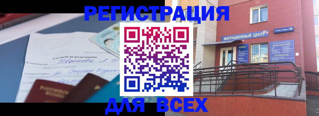 прописка законно в Россоши