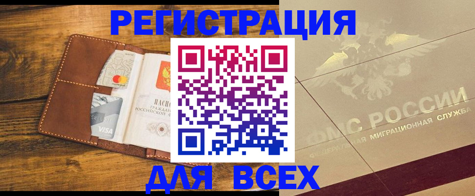 купить прописку в Россоши